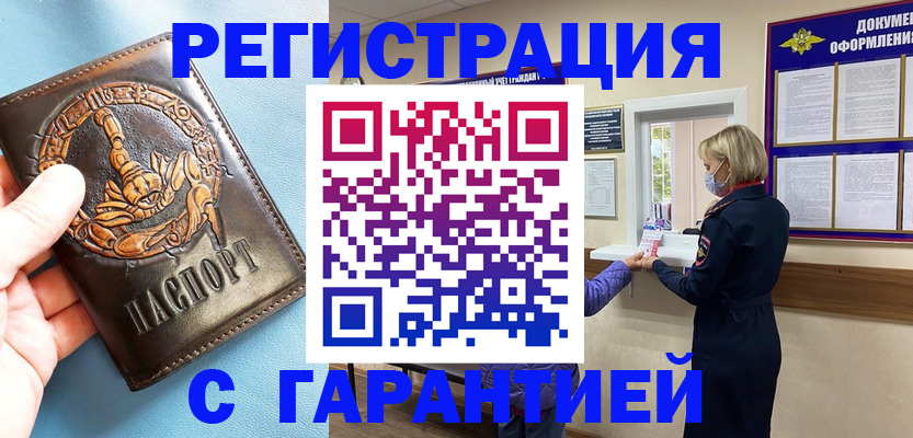прописка для военкомата в Туапсе