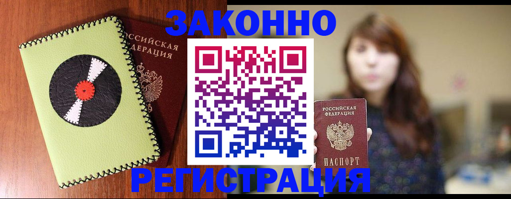 прописка гарантия в Туапсе