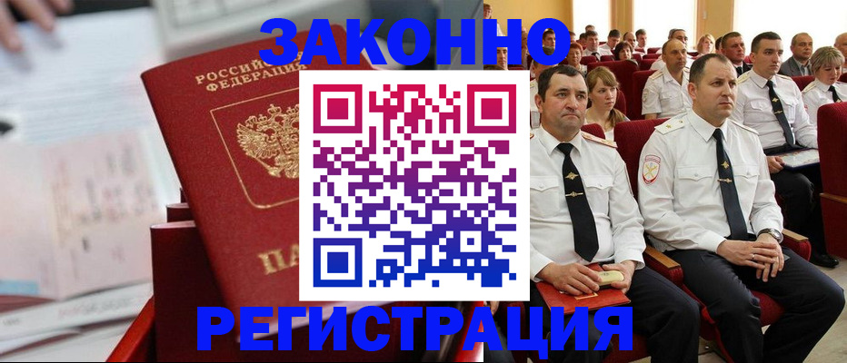 прописка в Туапсе