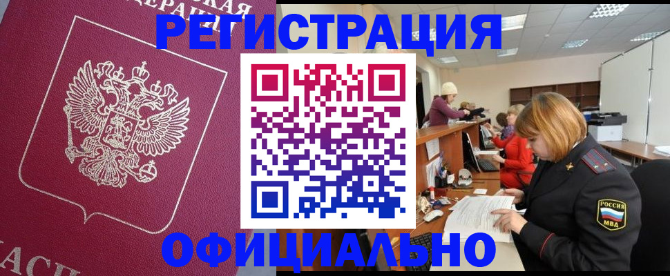 временная прописка в Туапсе